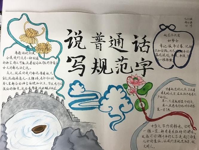 浙师婺外"请说普通话 请写规范字"手抄报大赛展