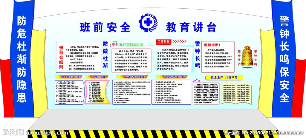 班前安全讲台图片