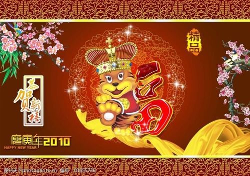 节日庆典春节元旦福精品老虎