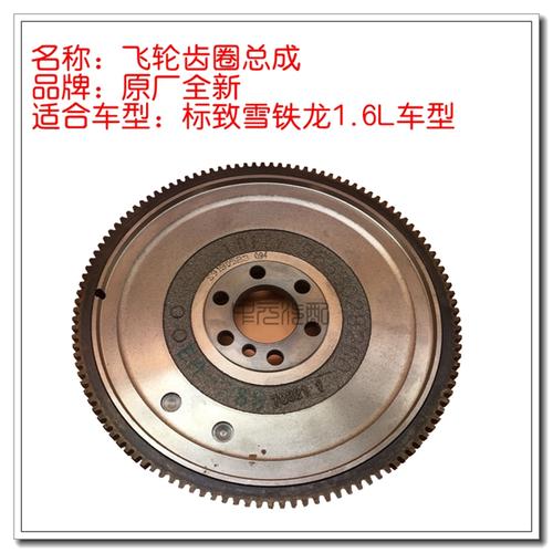 雪铁龙富康爱丽舍世嘉c2标致307 206 207 408 变速箱飞轮总成原厂