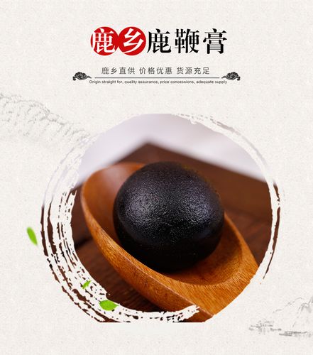 供应 东北鹿场特产纯度鹿鞭膏精品礼盒装