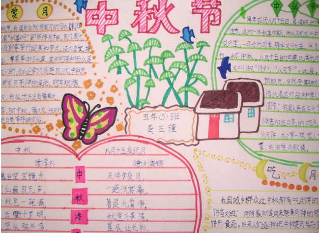 2017中秋节手抄报大全赏月