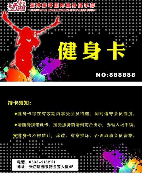 健身卡图片(psd,矢量图)