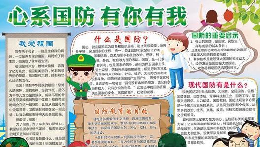 华山国防教育基地手抄报 国防教育手抄报