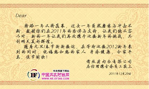 倩丝莉内衣奉上贺卡祝辞送祝福