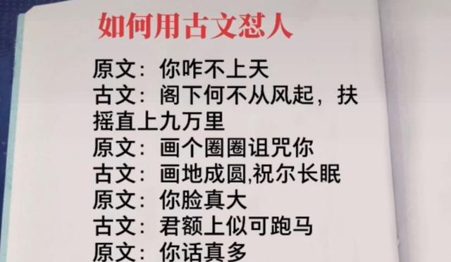 如何用古文优雅的怼人