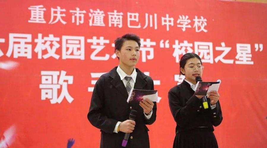 巴川中学:校园之星 闪耀潼南!