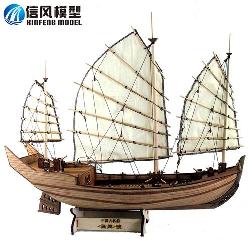 信风模型 正品古典木质帆船拼装套材 中式古船隆兴号