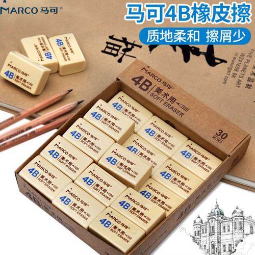绘图素描橡皮擦 马可4b橡皮美术用软橡皮e4000l学生美术绘画橡皮