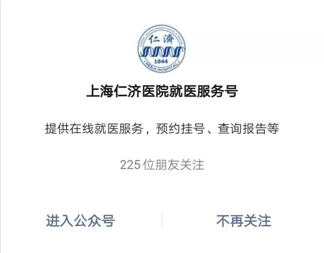 存眷上海仁济医院救治效劳