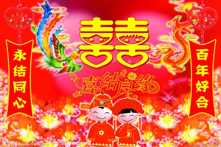 喜结良缘图片