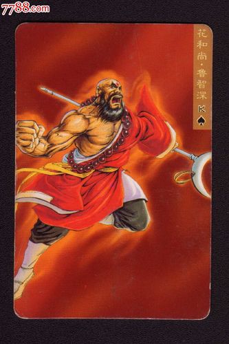 统一小浣熊-水浒英雄传-水浒卡-13号-鲁智深_第1张_7788收藏__收藏