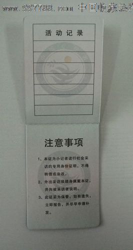 中国小记者采访证