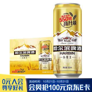 harbin哈尔滨啤酒哈尔滨小麦王啤酒550ml20听整箱装498元需买2件共996
