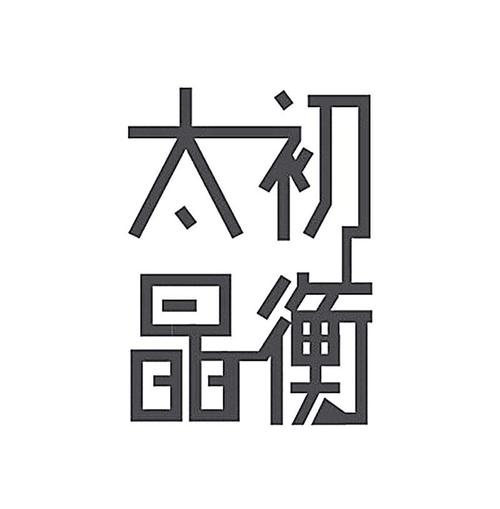 惠州太初科技有限公司
