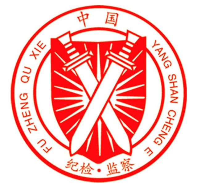 《关于调整纪检监察办案人员补贴标准的通知》中执行范围为地方各级