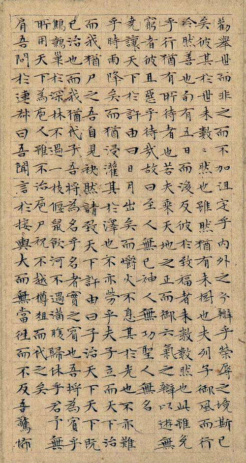 文征明小楷《南华经》