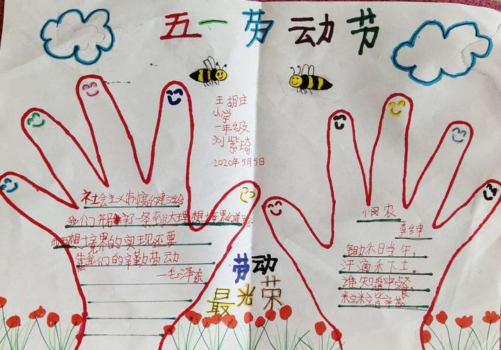一年级劳动节手抄报