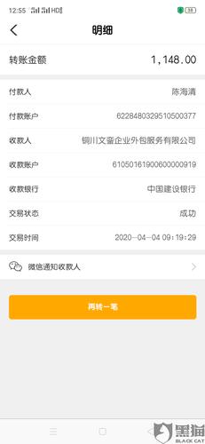 黑猫投诉易美健平台扣费不行要求手机银行转账