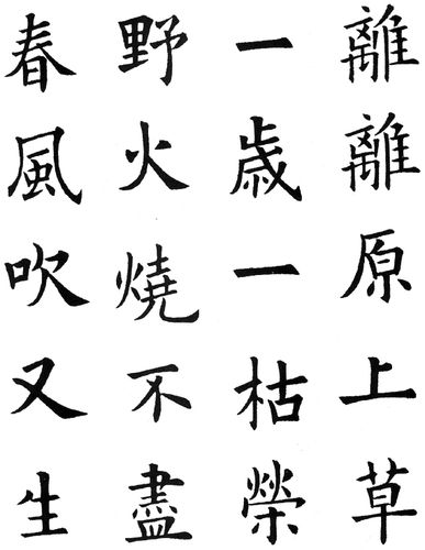 唐代著名书法家欧阳询行书作品欣赏