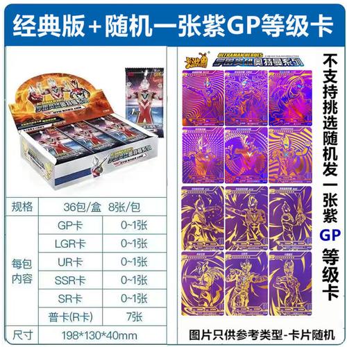 奥特曼卡片豪华版25弹经典版27弹蓝gp卡sp荣耀版整盒满星卡牌
