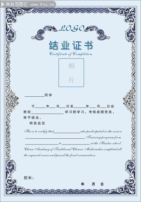 图片素材描述: 证书 证书模板 证书设计 证书下载 结业证书 毕业证书
