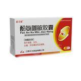 华太,酚氨咖敏胶囊