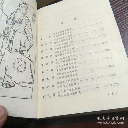 洪武剑侠图〈续集〉上下全二册(上册中间有折页,有胶裂,其它无碍)