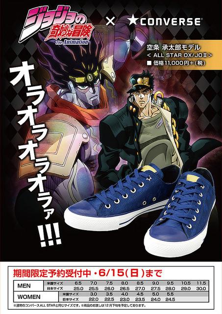 热血漫画加持, jojo × converse 联名 all star 鞋款