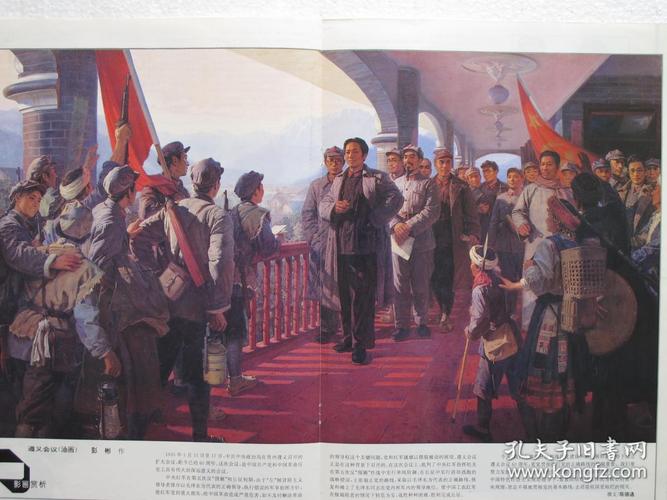 油画《遵义会议》