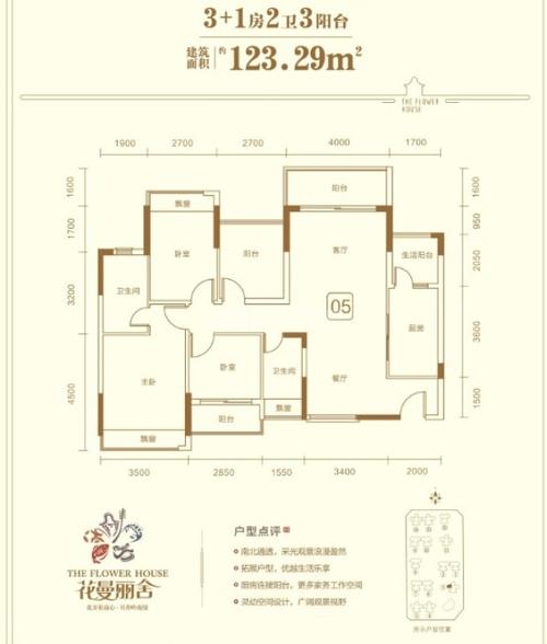 花曼丽舍户型图