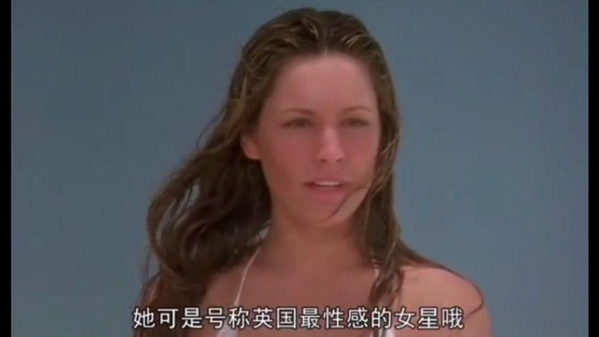 号称英国最性感女星主演《荒岛惊魂》