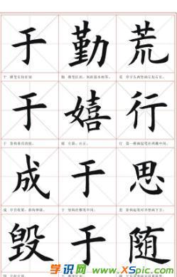 毛笔书法楷书字体入门作品图片