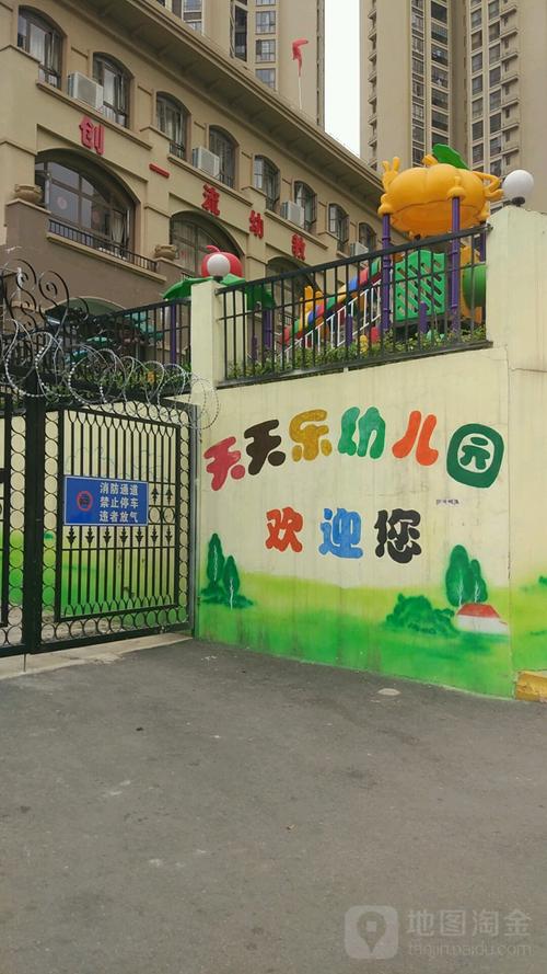 广西天天乐幼儿园(隆源华府分园)