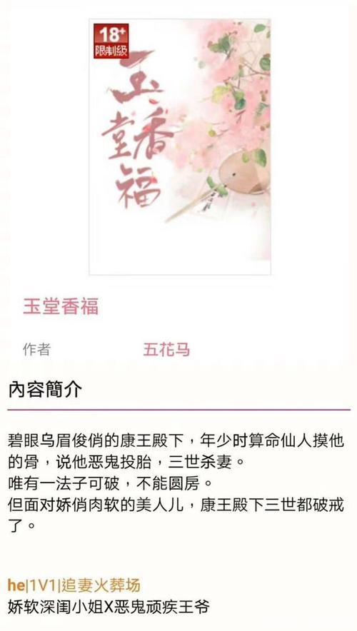 今日精选|《玉堂香福》作者:五花马,娇软小姐vs俊美王爷