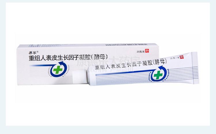 易孚重组人表皮生长因子凝胶酵母10万iu200μg20g支