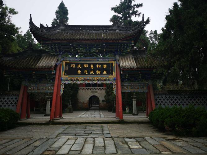 汉丞相诸葛武乡忠武侯祠,生前封武乡侯,亦称武侯,谥号忠武侯.
