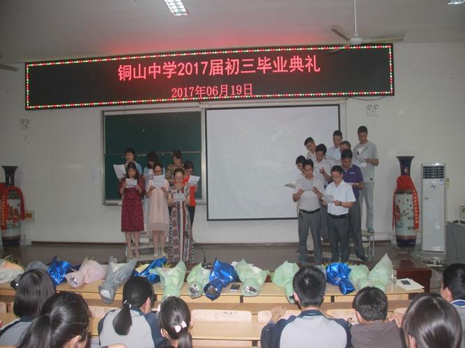 铜山中学举行2017届初三毕业典礼