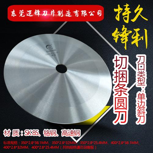 捆条机圆刀片切捆条圆刀切捆条刀片切布机圆刀350*2.8*32(38.1)