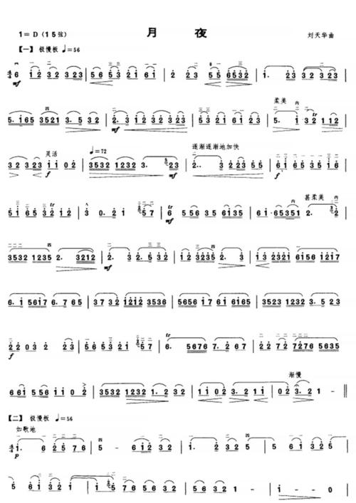 新爱琴从零开始学二胡 24 刘天华二胡作品"月夜"