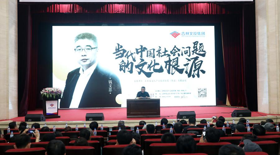 当代中国社会问题的文化根源 ——复旦大学教授钱文忠