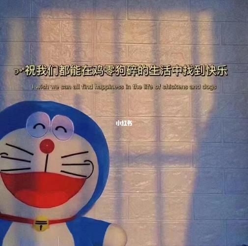 正能量 多啦a梦_正能量_多啦a梦_文案_素材_文字素材