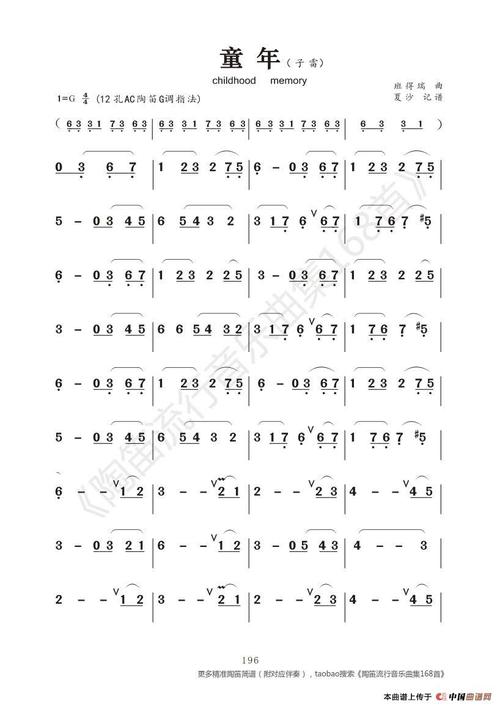 childhood memory(简谱)