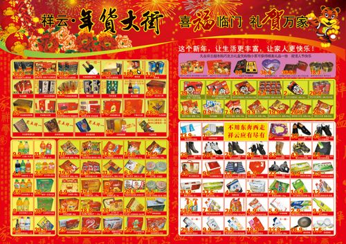 超市年货大街 促销单页