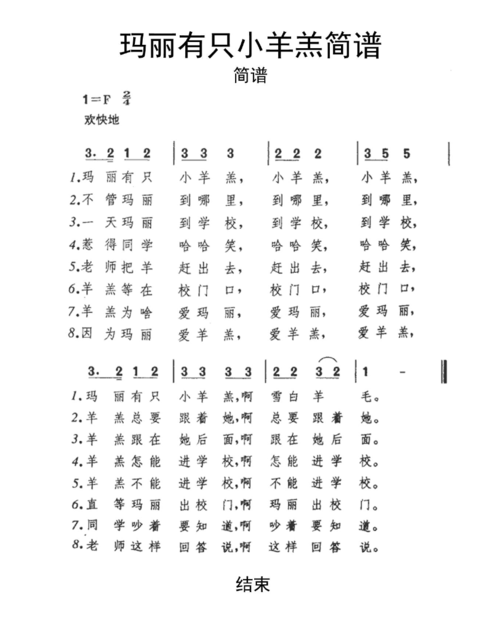 玛丽有只小羊羔简谱乐谱
