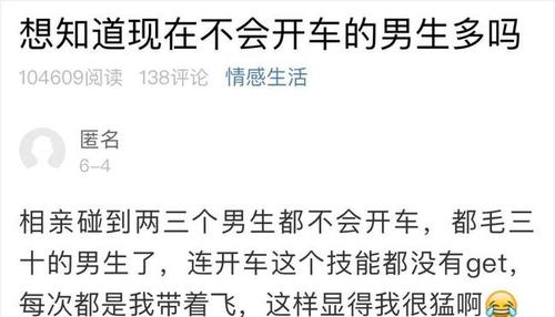 姑娘相亲碰到两三个男生都不会开车