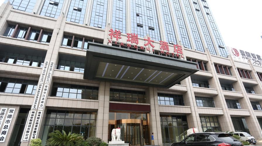 常德祥瑞大酒店