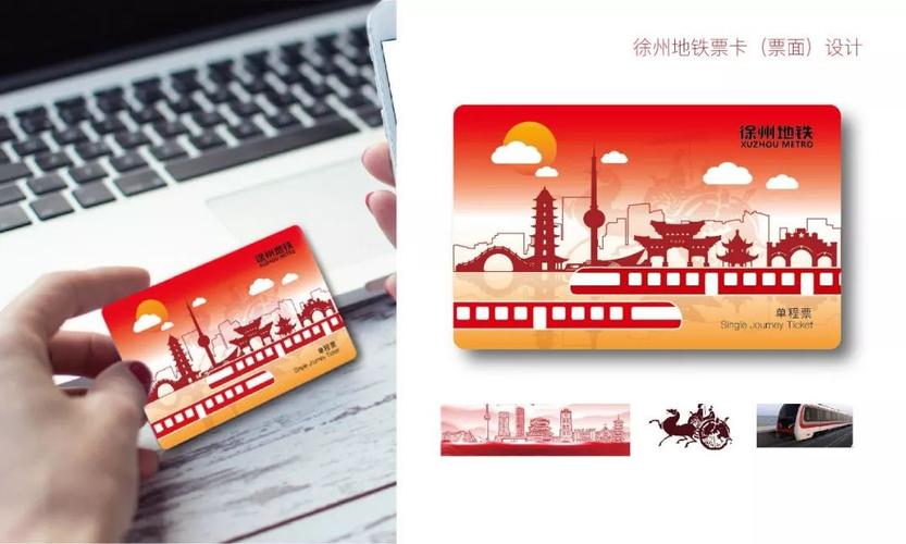 徐州地铁票卡(票面)获奖设计作品公示!购票方式,优惠政策看这里.