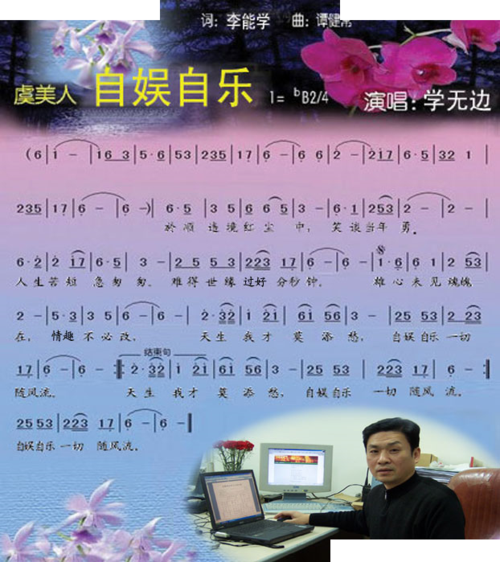 自娱自乐(虞美人)