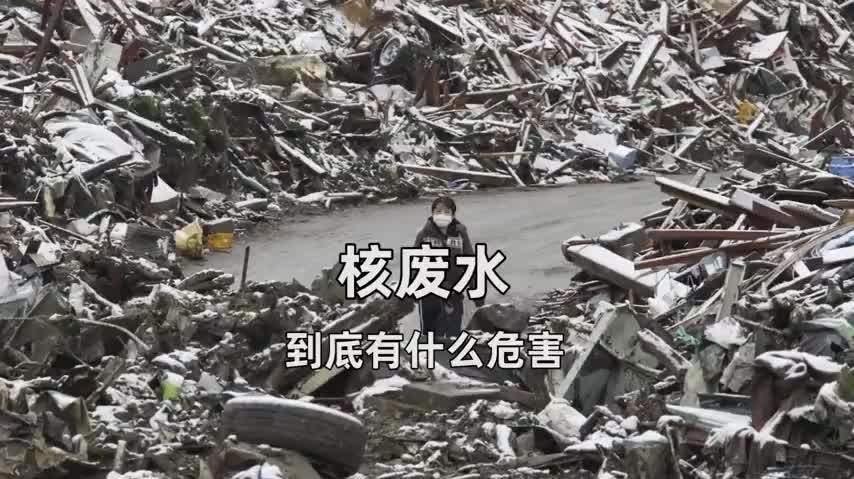 科普日本坚持排核废水到底是为什么希望你能看到最后